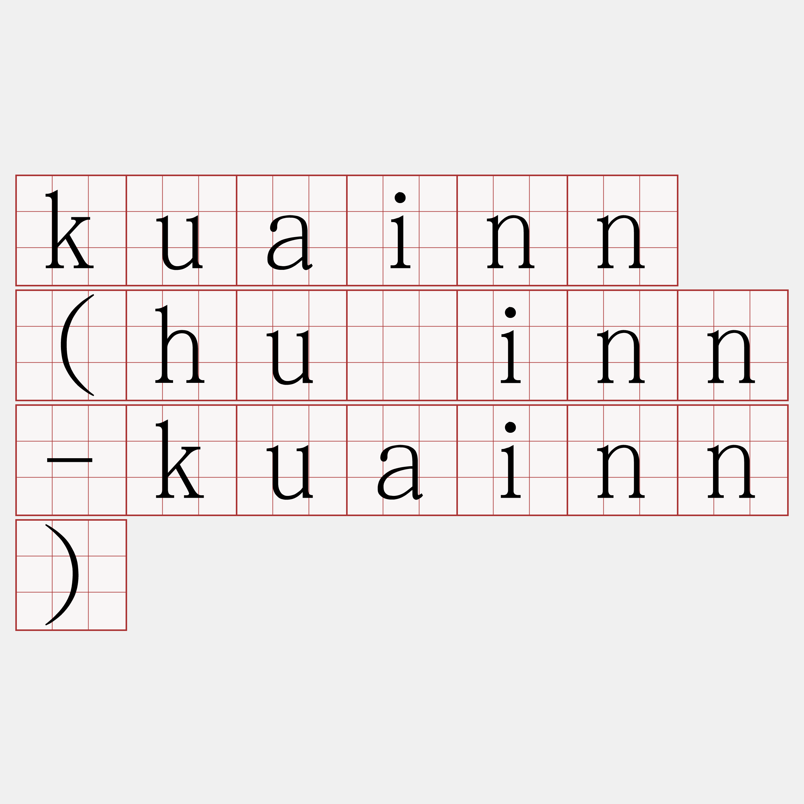 kuainn (huâinn-kuainn)